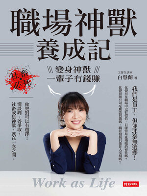 cover image of 職場神獸養成記
